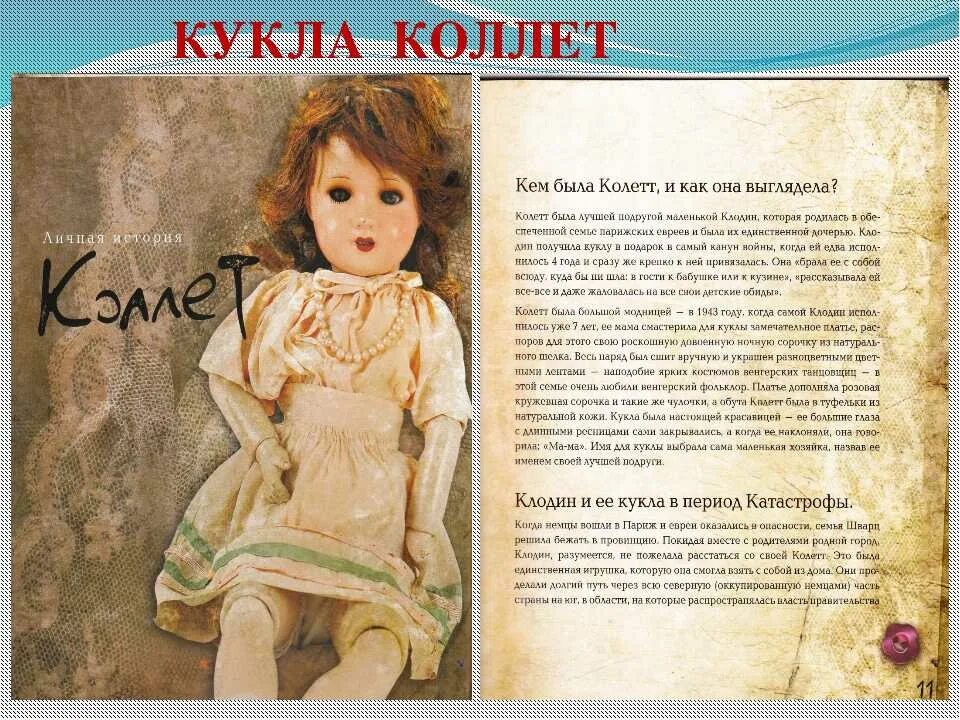 Кукла читать 7 класс литература. Стихотворение про куклу. Книги для кукол. Три куклы книга. Три куклы Холокост презентация.