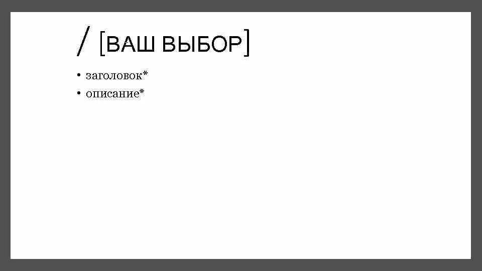 Название текста. Заголовок в подбор. Заголовок для выборов. Подбери заголовок к тексту. Выбор заголовка.
