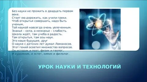 Положение 21 наука