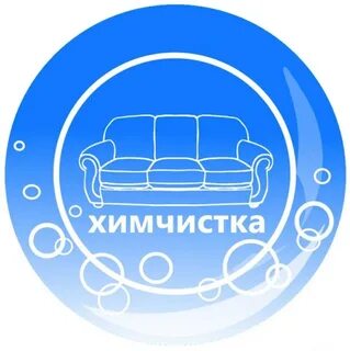 Химчистка заказ
