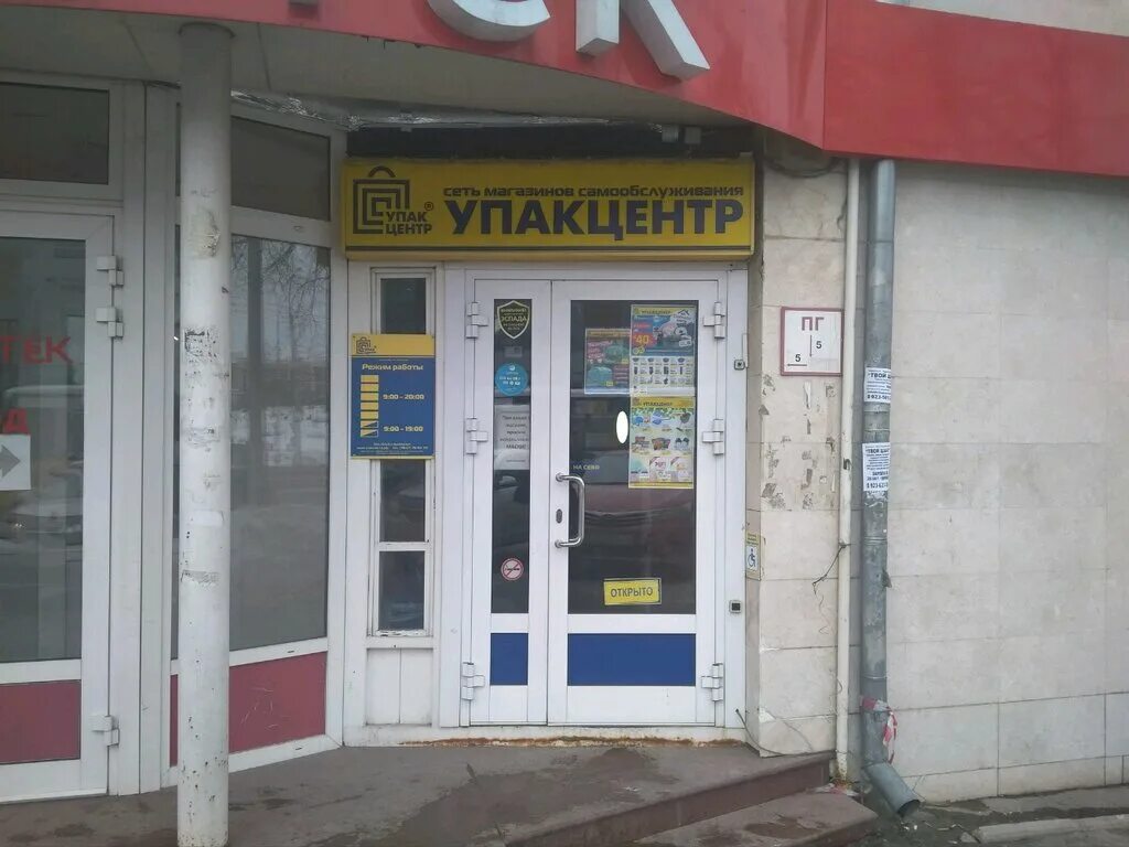 Упакцентр, Кемерово, проспект Ленина, 28. Упакцентр Междуреченск. Упакцентр Кемерово Островского 3. Ленина 28 Кемерово.