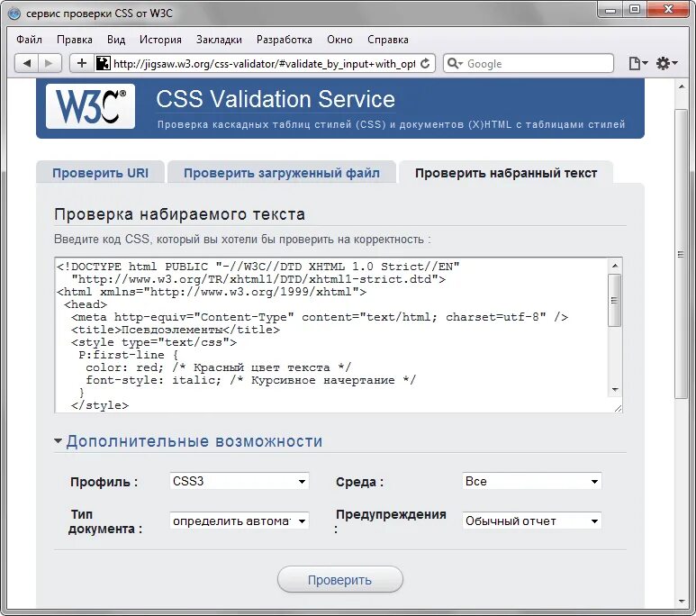 Валидация html. Валидность html. проверка кода. валидность кода html. проверка верстки на валидность.