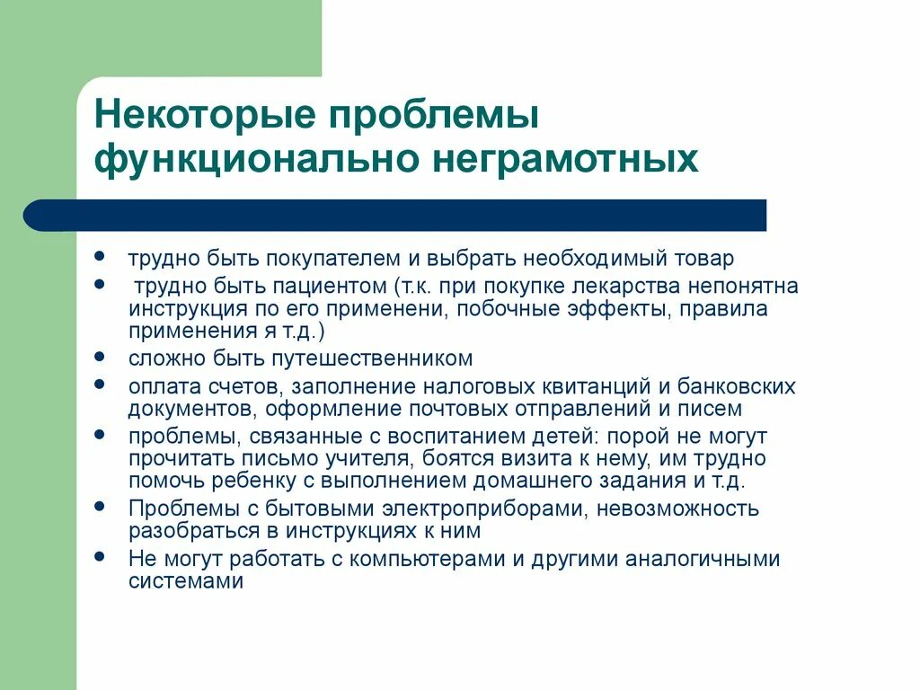 Функциональная грамотность. Проблемы формирования функциональной грамотности. Причины функциональной неграмотности. Формирование функциональной грамотности обучающихся.