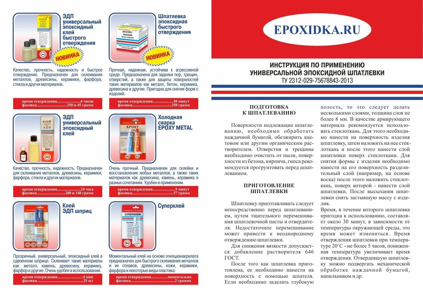 шпатлевка эпоксидная быстрого отверждения. шпатлевка эпоксидная эдп быстрого отверждения. шпатлевка эпоксидная эдп 250 гр. шпатлевка эпоксидная астат 250гр. шпатлевка эпоксидная быстрого отверждения.