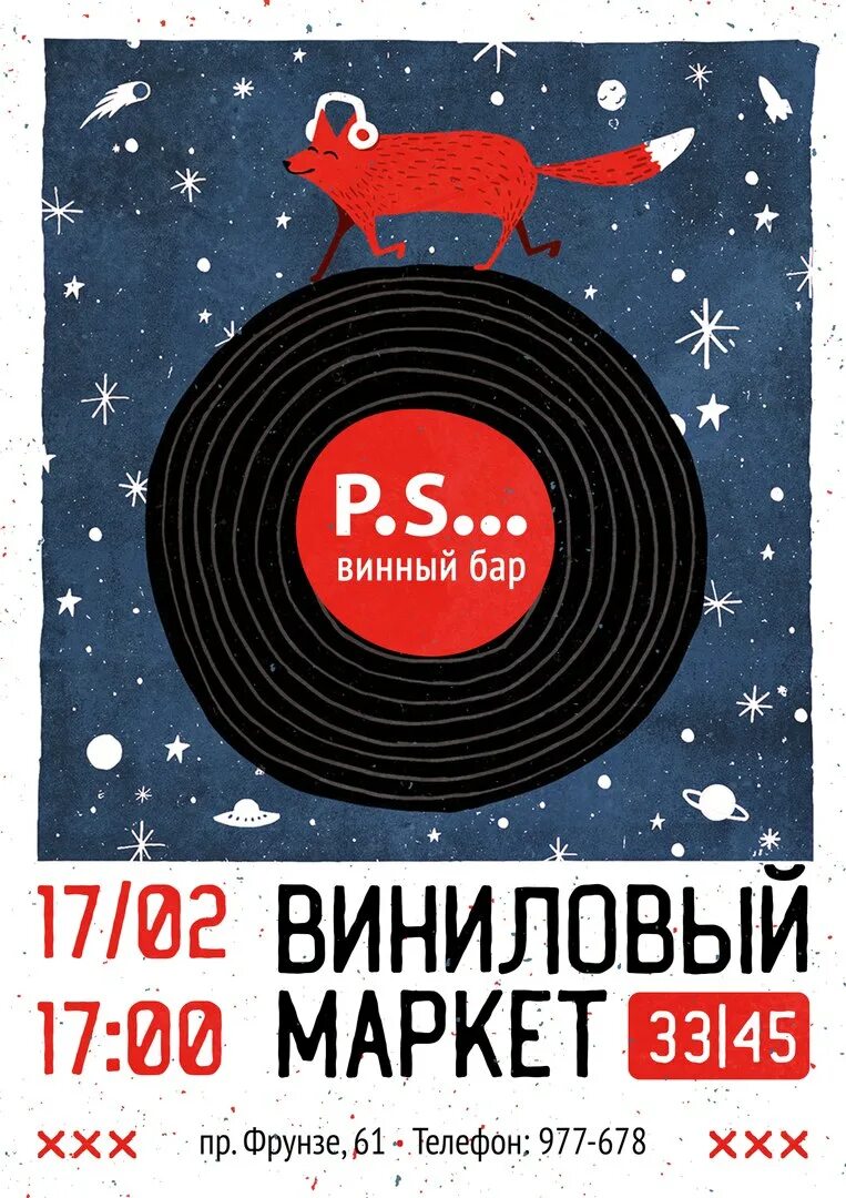 Виниловый маркет. Винил воскресенье 1981. Виниловые пластинки market. Винил маркет. Винил маркет москва.