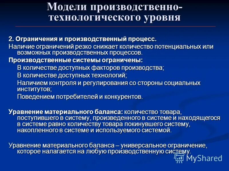 точность технологического процесса. элементы технологического процесса операция. расчет технологии производства. система показателей технического уровня производства и продукции. показатели эффективности.