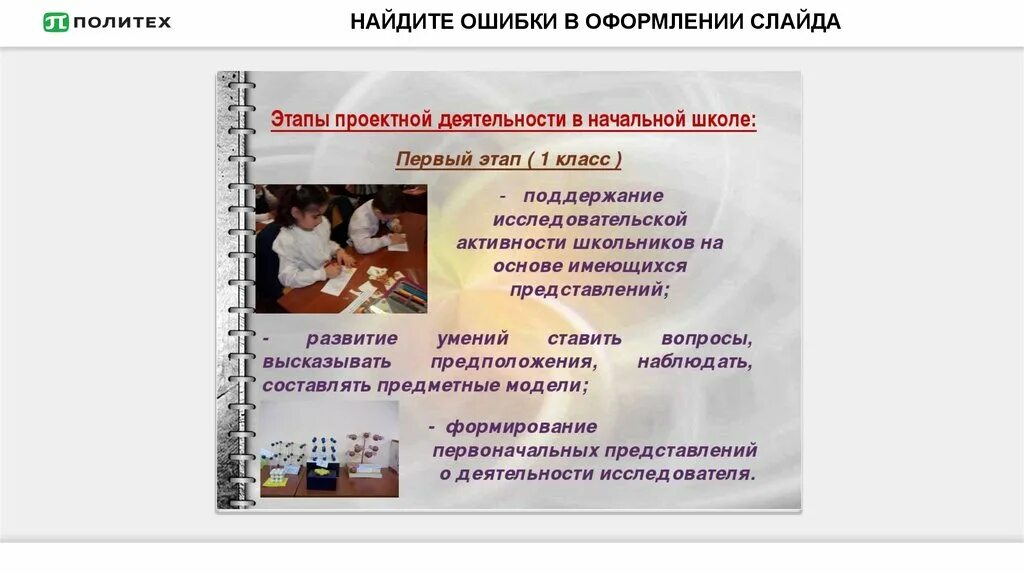 Научные темы для 2 класса