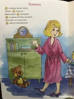 Мама фонарик