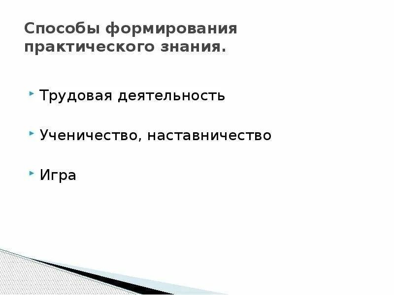 Особенности практического познания. Практическое знание примеры. Практическое познание. Практическое познание примеры. Опыт повседневной жизни.