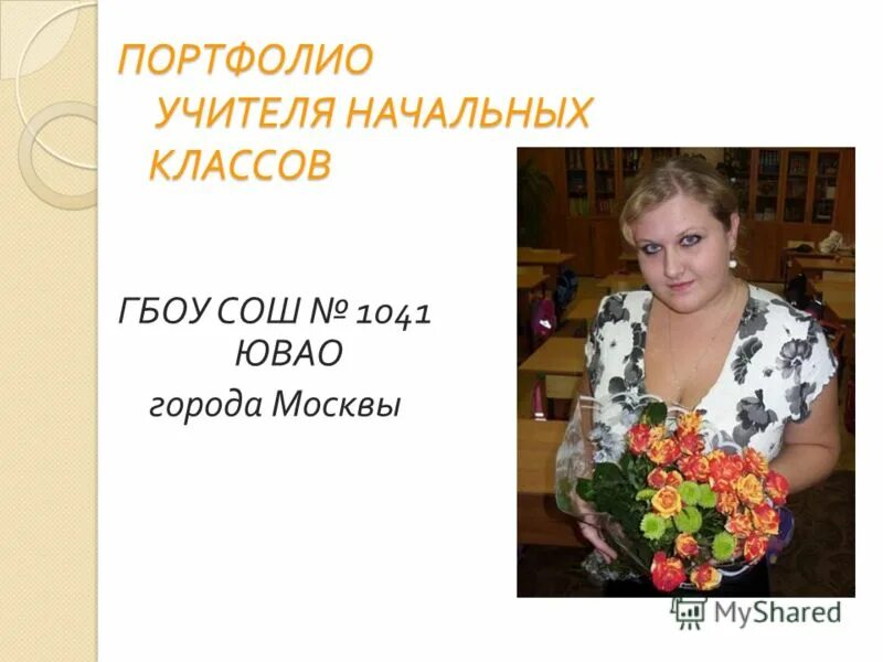 мастер класс учителя начальных классов на конкурсе