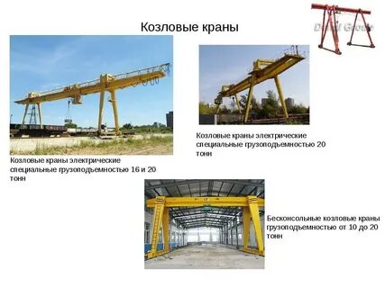 Определение козлового крана