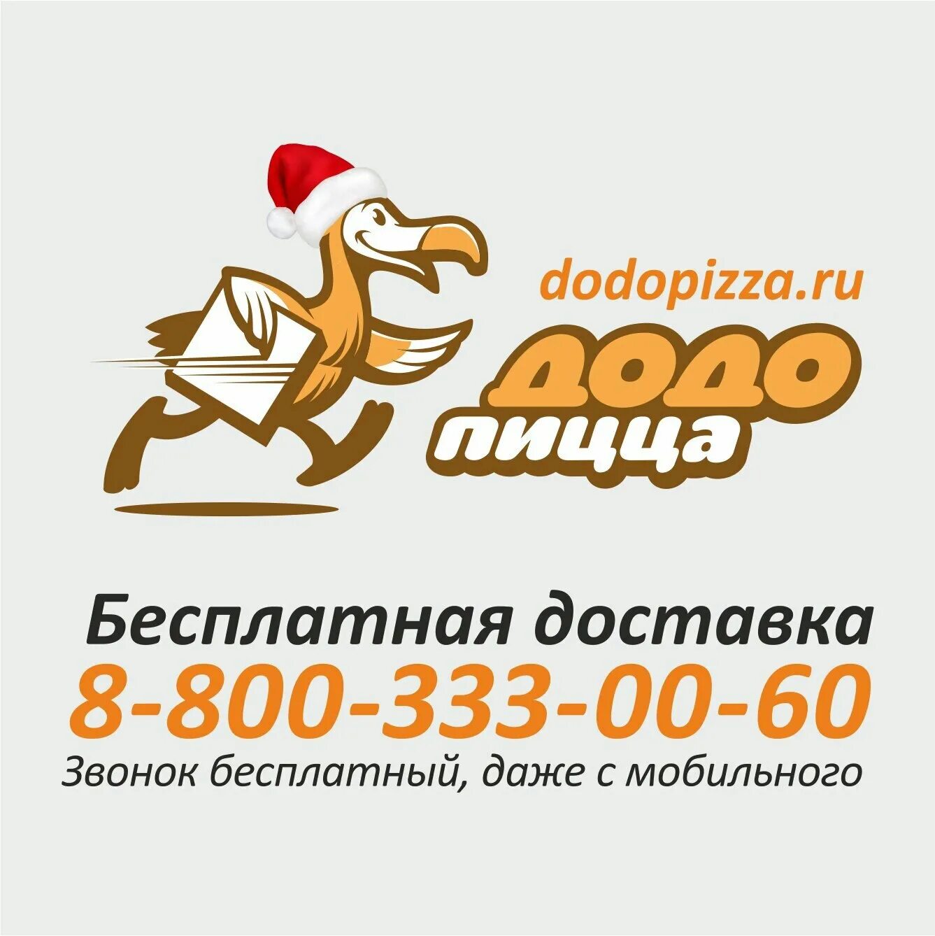 Додо пицца сыктывкар работа. Додо сыктывкар. пиццерия додо сыктывкар. додо парма. додо пицца сыктывкар орбита.