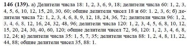 Какие делители числа 23. Наибольший общий делитель чисел 18 и 30. домашнее задание найдите все делители числа. делители числа 60. математика 6 класс номер 146.