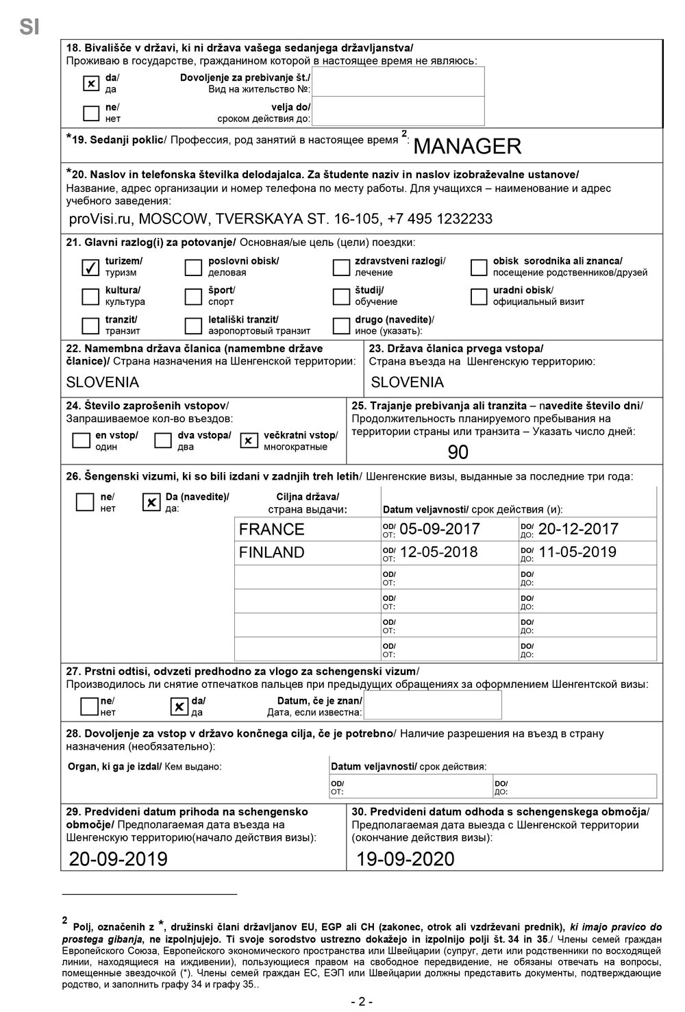 Документы на визу анкета. Документы на визу анкета. Образец заполнения анкеты на визу в австрию 2022. Шенген виза образец заполнения. Пример анкеты на шенгенскую визу.