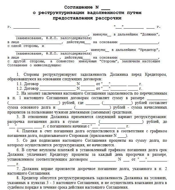 Текст должнику. Соглашение о задолженности между юридическими лицами образец. Образец соглашения о погашении долга между юридическими лицами. Соглашение о возврате долга между физическими лицами образец. Соглашение о реструктуризации долга образец.