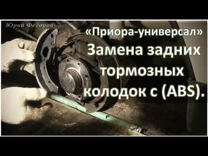 Замена тормозных колодок абс