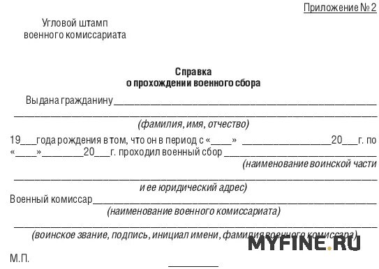 Приказ о дополнительном призыве на военную службу. Бланки повесток в военкомат. Справка о прохождении военных сборов. Повестка на военно полевые сборы. Повестка на военные сборы образец.