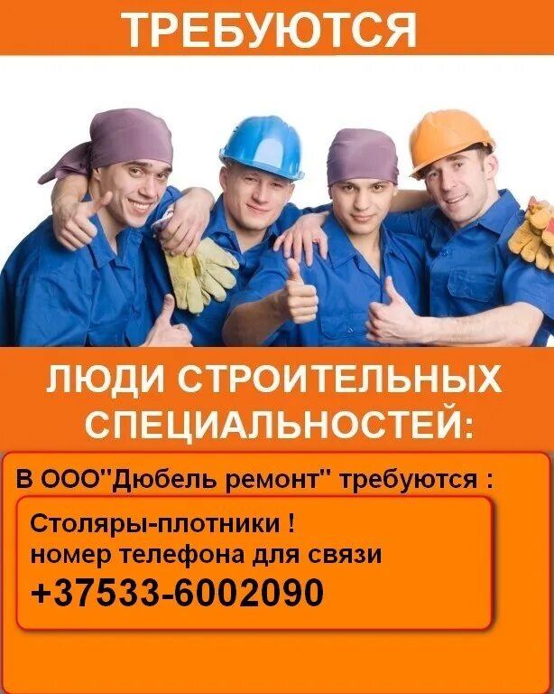Работа в москве отделочником от прямых работодателей. Разнорабочие. Строительная бригада. Требуются строители. Строительные работы.