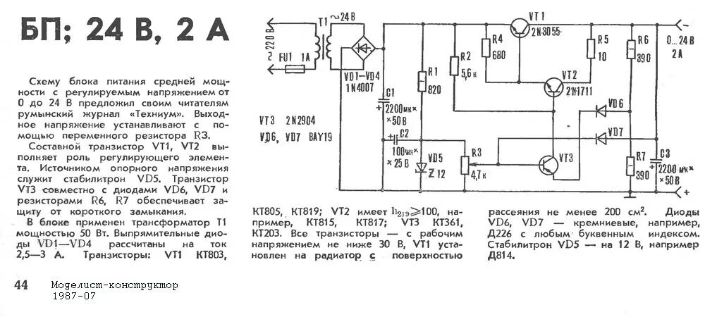 Регулируемый блок питания 0-30в 5а на кт819. Блок питания на п210 с защитой от короткого замыкания. Схема лабораторного блока питания 24в 5а. Лабораторный блок питания на транзисторе кт 819.