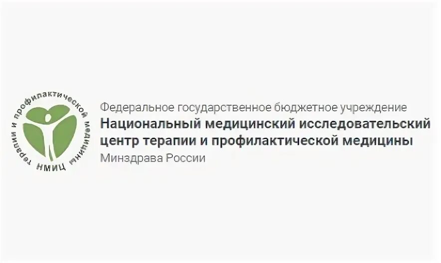 Федеральные учреждения здравоохранения москвы. НМИЦ терапии и профилактической медицины. ФГБУ «НМИЦ ТПМ» Минздрава России. НИИ профилактической медицины Минздрава РФ.. НМИЦ терапии и профилактической медицины лого.