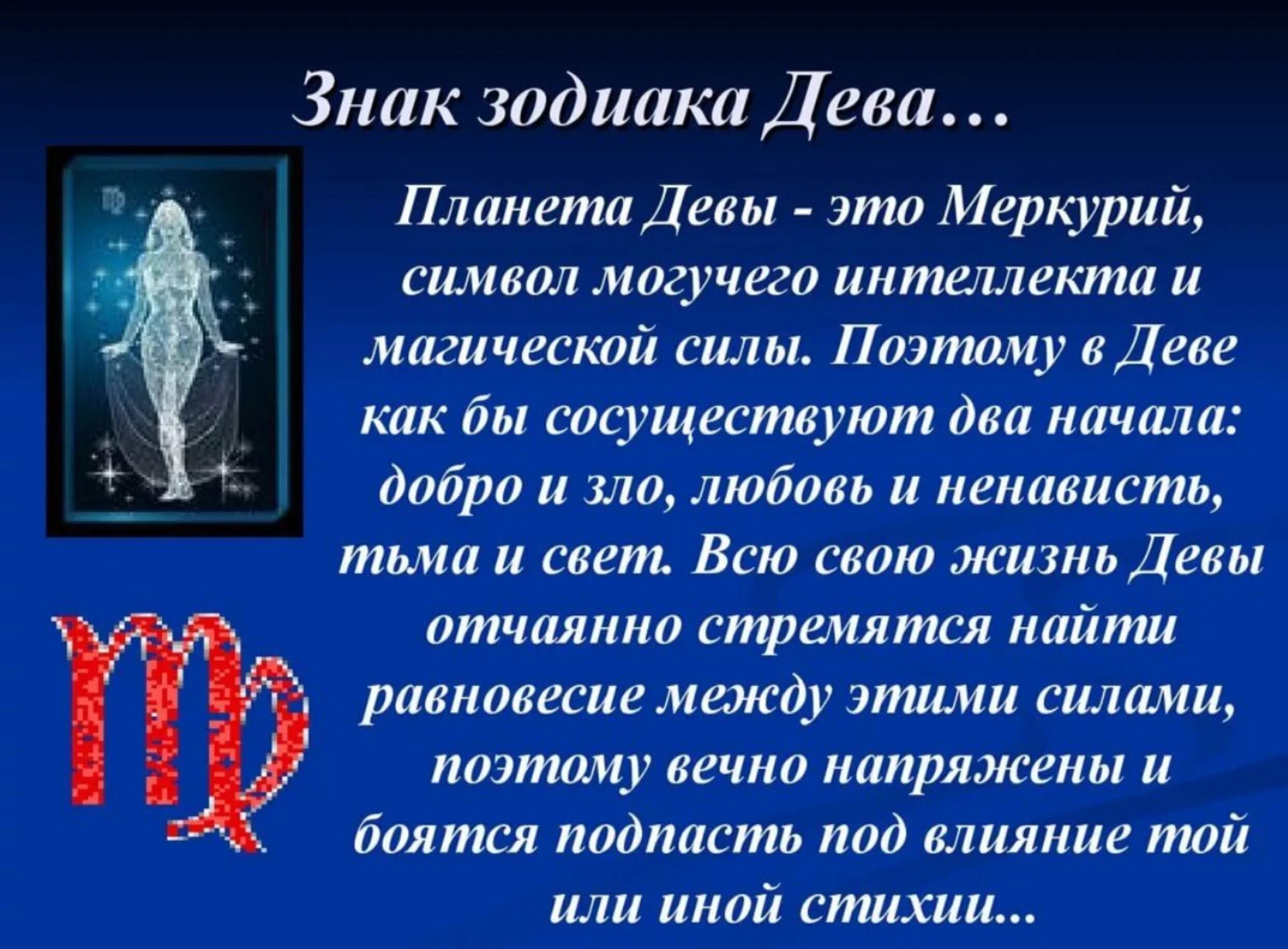Гороскоп про деву