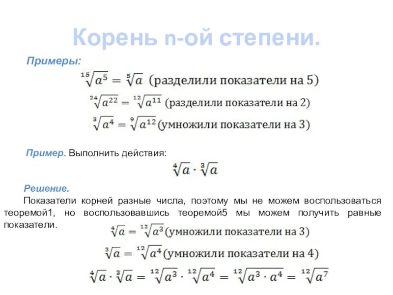 Корень из 5 в 8 степени