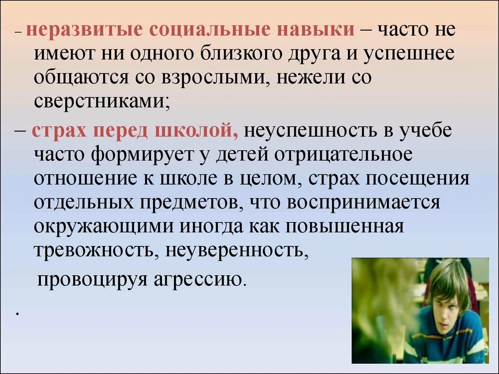 Социальные навыки. Социальные способности. Социально неразвитый. Социально неразвитый человек. Эффективные социальные навыки