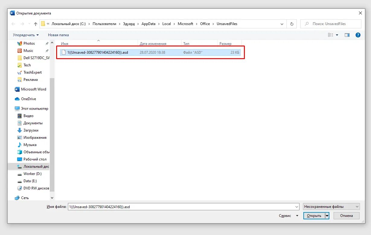 Не удается открыть файл word. Файл Windows. Открыть документ. Путь для сохранения файла. Открытие файла виндовс 10.