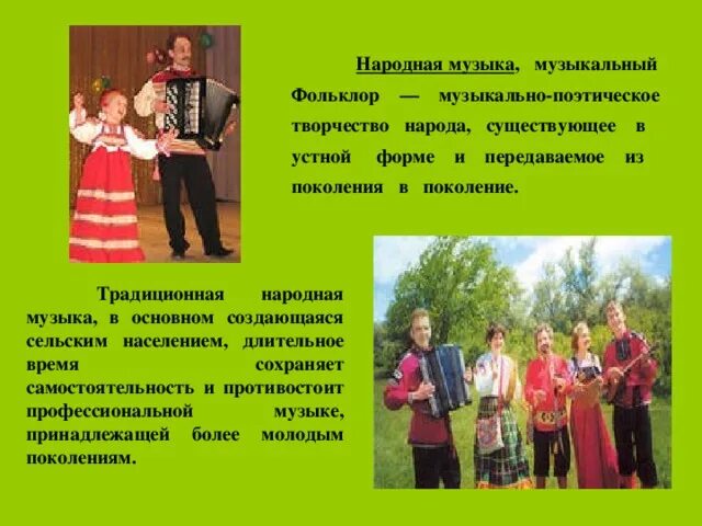 Нужна русская музыка. Музыкальные традиции. Музыкальные традиции народов. Народные музыкальные традиции. Музыкальный фольклор.