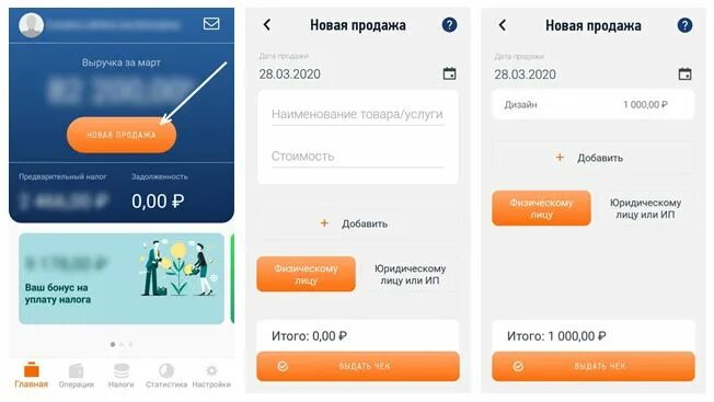 Мой налог чек самозанятого. Приложение мой налог для самозанятых. Чек в мой налог для самозанятых. Мой налог формирование чека. Самозанятый как вывести деньги на карту