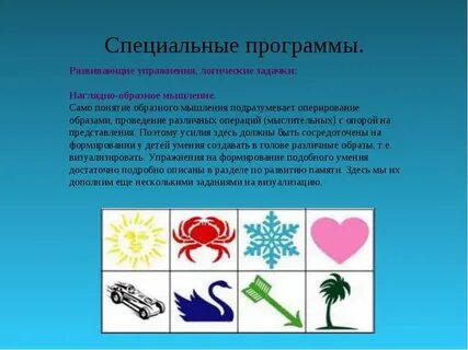 Особые программы