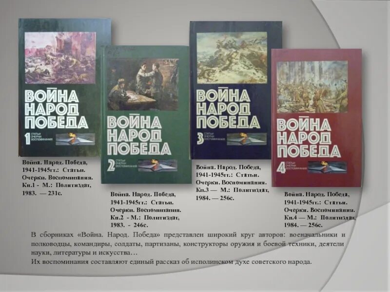 Народ на войне книга.