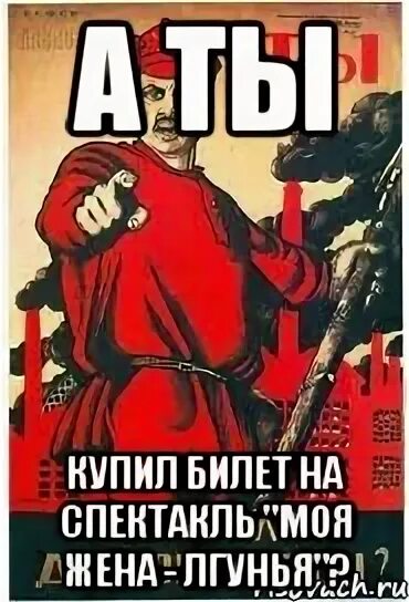 А ты того. А ты того. Кто что любит. А ты того. Советские патриотические плакаты.