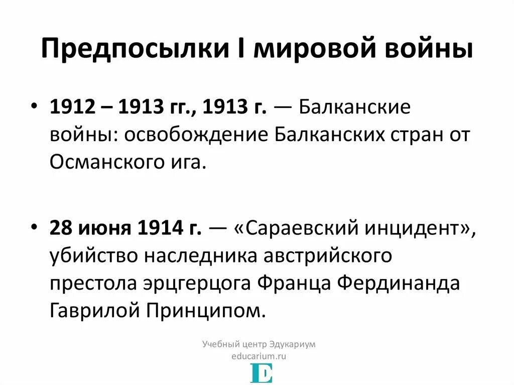 Причины и предпосылки первой мировой войны. Причины и предпосылки 1 мировой войны. Каковы были причины начала войны