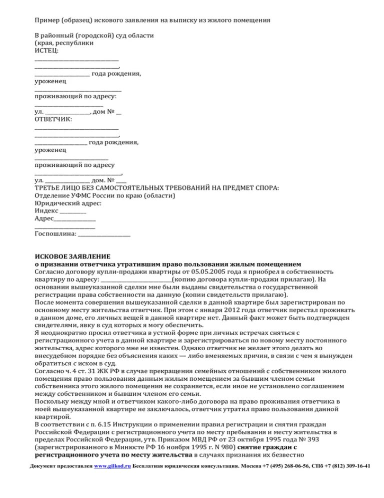 Картинки ИСК О ВЫСЕЛЕНИИ СЫНА