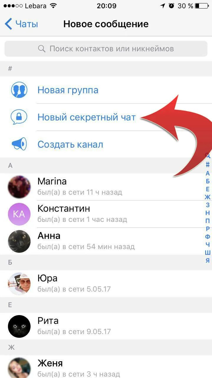 Скрин секретный чат. Секретный чат в телеграмме. как создать секретный чат. как создать секретный чат в телеграмме. секретный чат в телеграмме на айфоне.