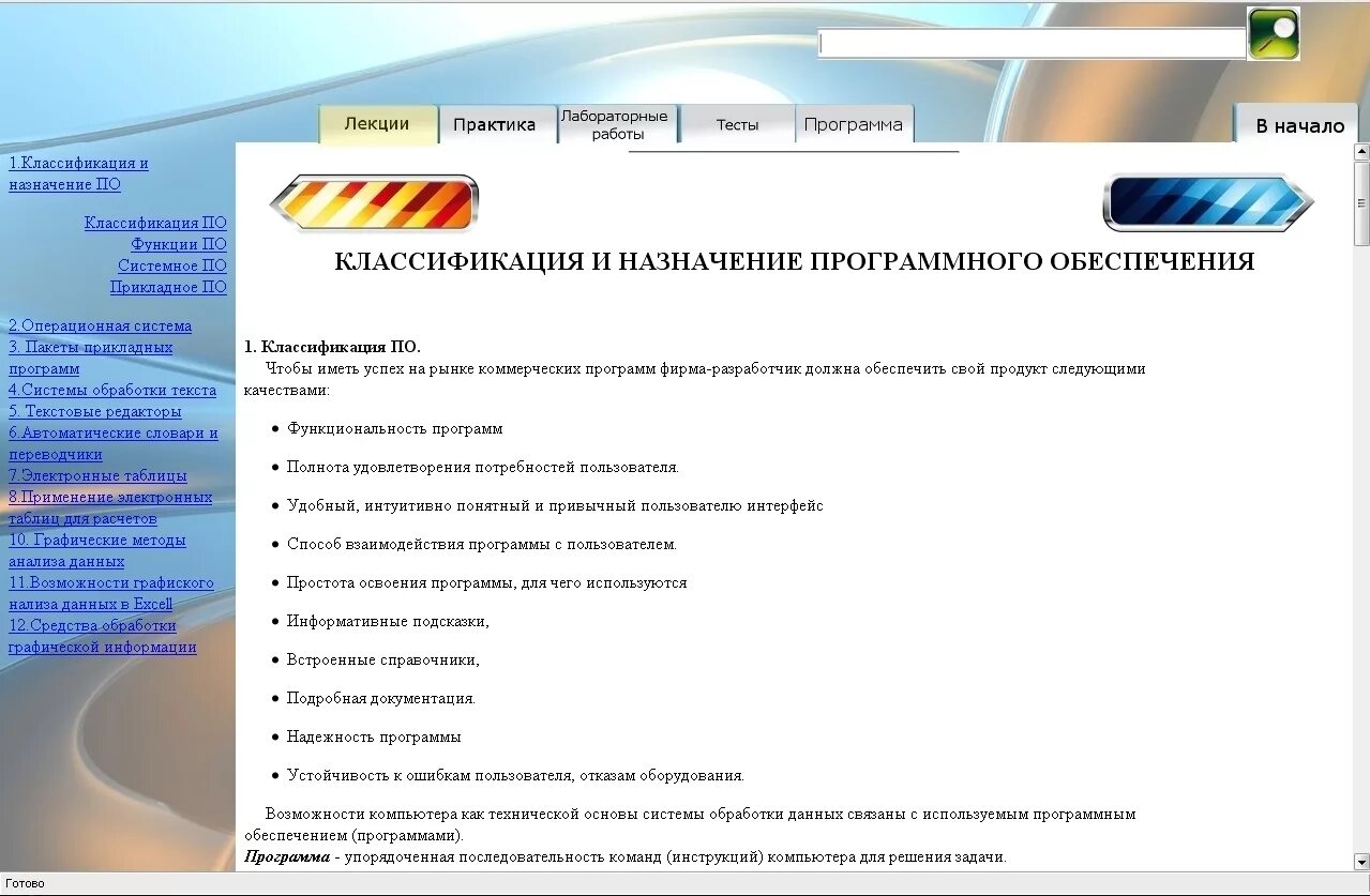 Форматы электронного учебника. Программное обеспечение электронный учебник. Меню электронного учебника. Электронный учебник программа. Стартовая страница электронного пособия.