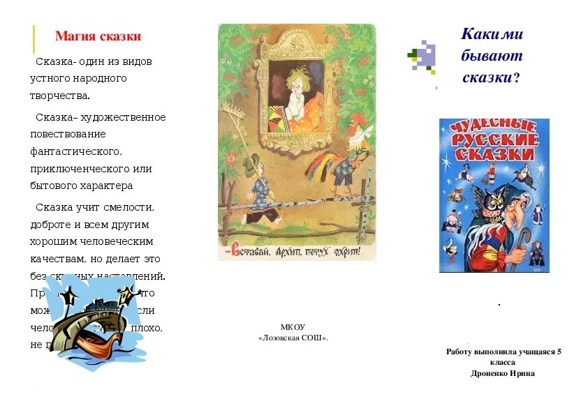 Буклеты сказки. Буклет сказки. Буклет сказки для детей. Буклет сказки для детей. Буклет сказки для детей.