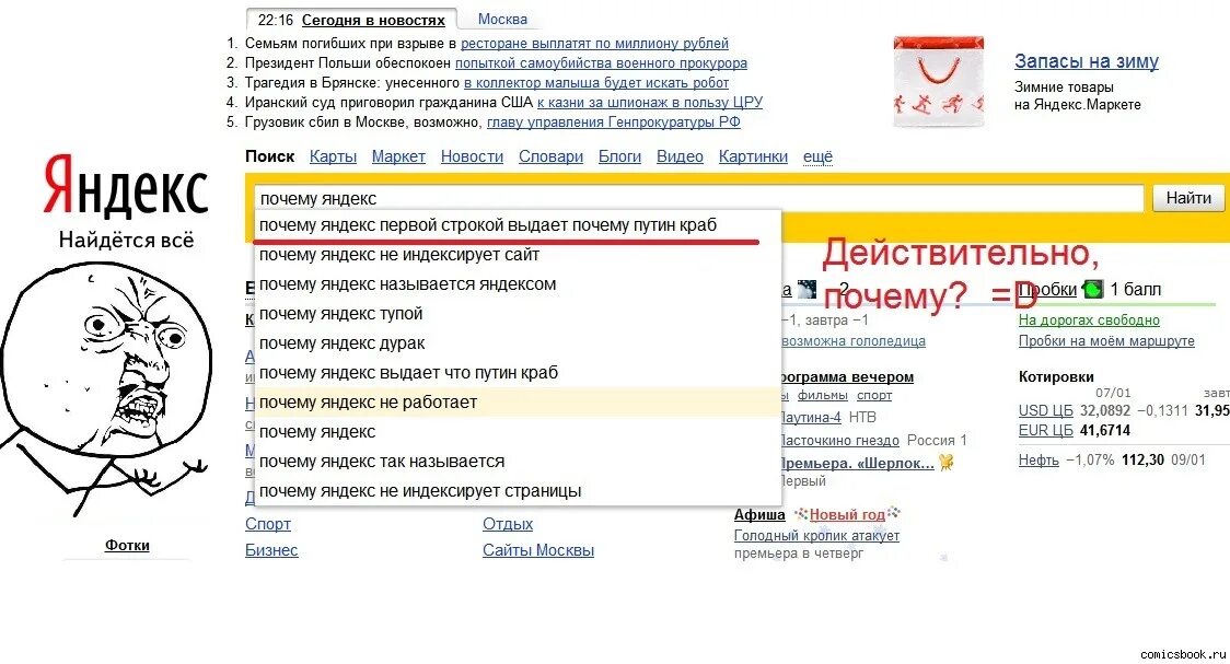 Почему не работает 3. Мемы про Яндекс. Яндекс приколы. Шутки про Яндекс. Яндекс мемы в поисковике.