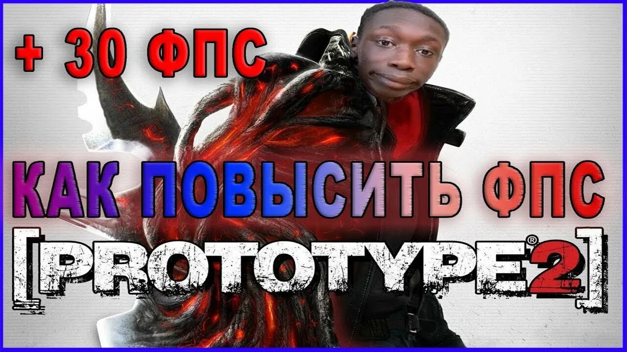 Prototype fps