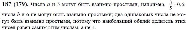 Напишите два взаимно простых числа. Задача 187. два одинаковых числа могут быть взаимно простыми?. взаимно простые числа с 187. могут ли 2 одинаковых числа быть взаимно простыми.