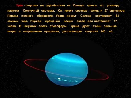 Какое расстояние от урана до солнца