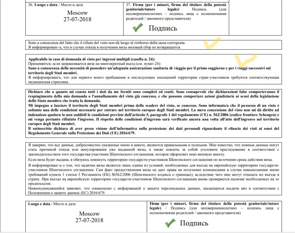 Подписи альт. Анкета на визу в италию 2022. Где ставить подписи в анкете на шенген. Анкета шенген где подписать. Подпись анкеты.