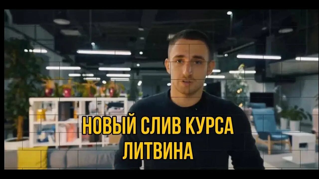 Курс литвина. Курсы михаила литвина. Курсы литвина. Литвин курс. Курсы михаила литвина.