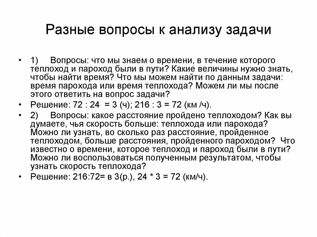 Вопросы по анализу задачи. Аналитические задачи. Вопросы для анализа задачи. Вопросы к разбору задач. Аналитический анализ задачи