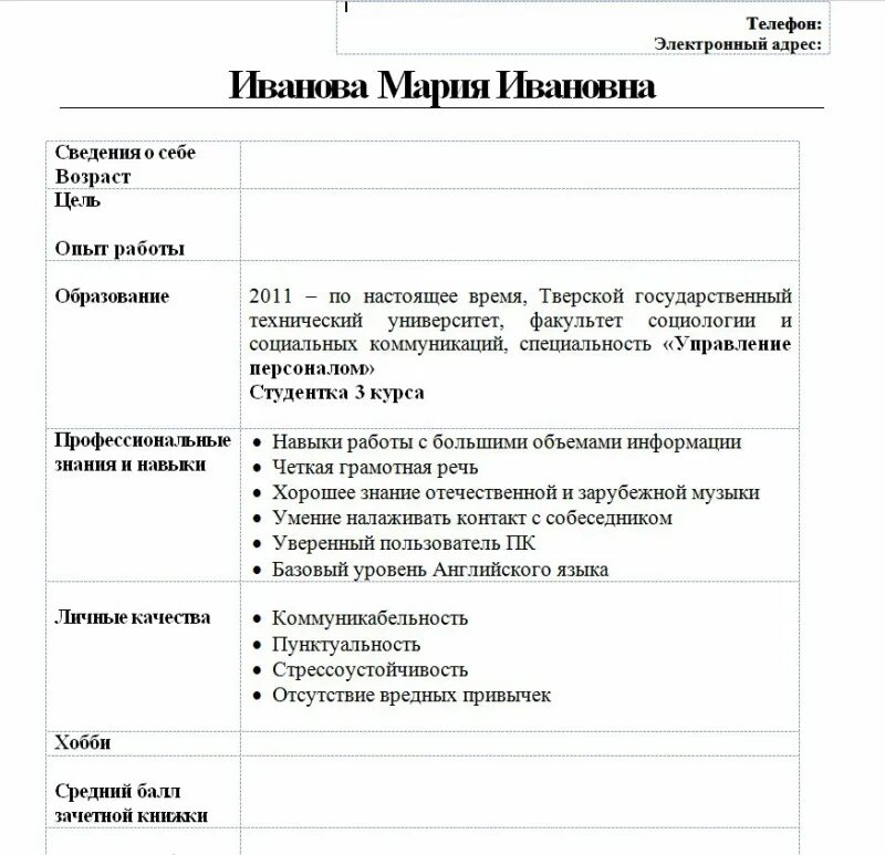 Резюме кратко о себе пример девушке. Увлечения для резюме для девушки примеры. увлечения в резюме пример. резюме образец хобби. хобби и интересы в резюме.