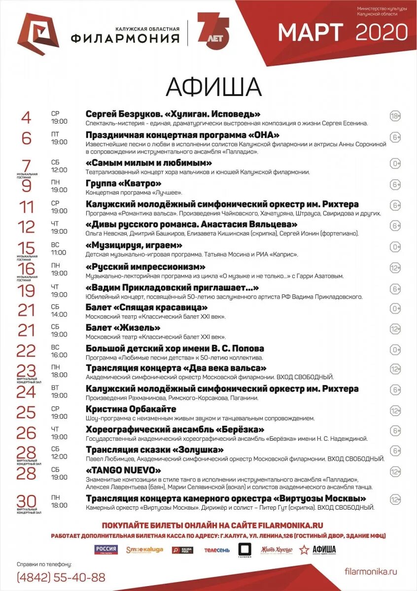 Афиша филармонии апрель. Филармония расписание. Калуга концертный зал филармония. Концертный зал Калуга афиша. Калуга театры афиша 2024