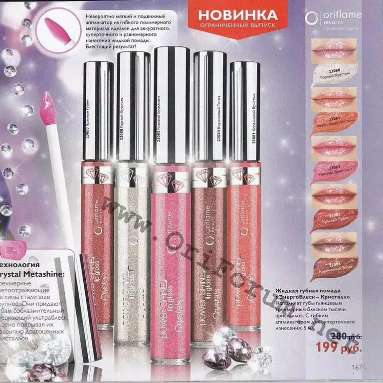 Блеск для губ Oriflame. Орифлейм помада блеск для губ. Блески от Орифлейм. Блеск для губ орифлейм