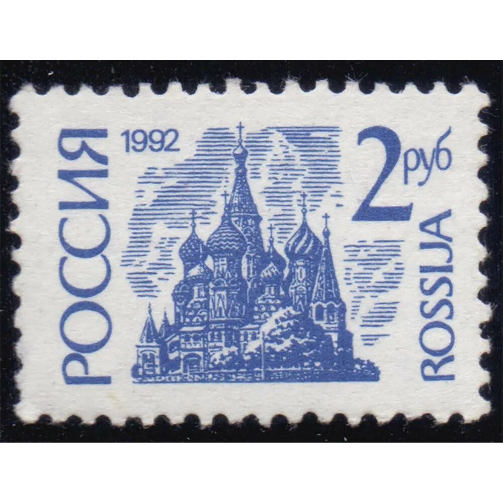 Марки России. Почтовые марки России. Марки почтовые российские. Современные марки России.