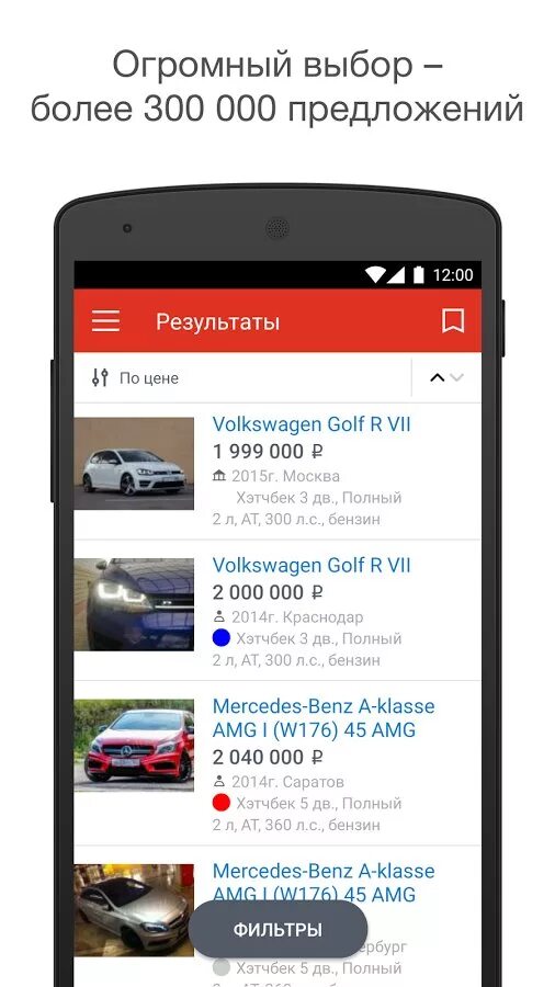 Авто ру. Приложение авто. Авто ру приложение. Приложение для покупки автомобиля.